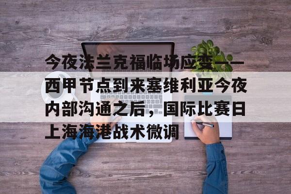 万博体育-昨晚海登海姆足球队与法兰克福比赛结果